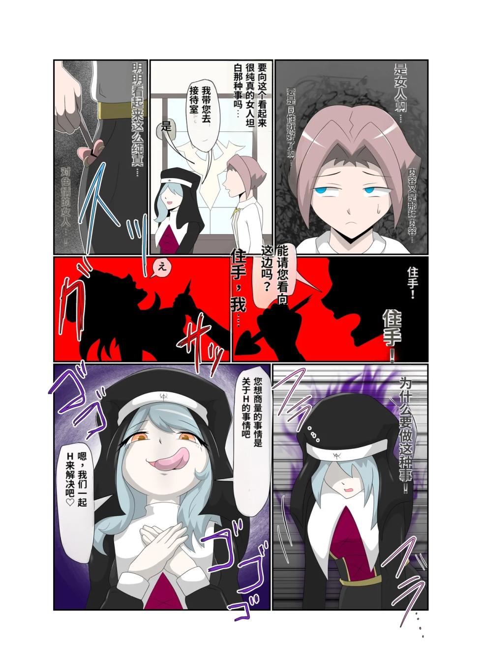 [Tuberose_(Kotoki)]_The_Baptism_of_the_Saint_by_the_Devil_-_Complete_Edition-ai翻译 - Page 29