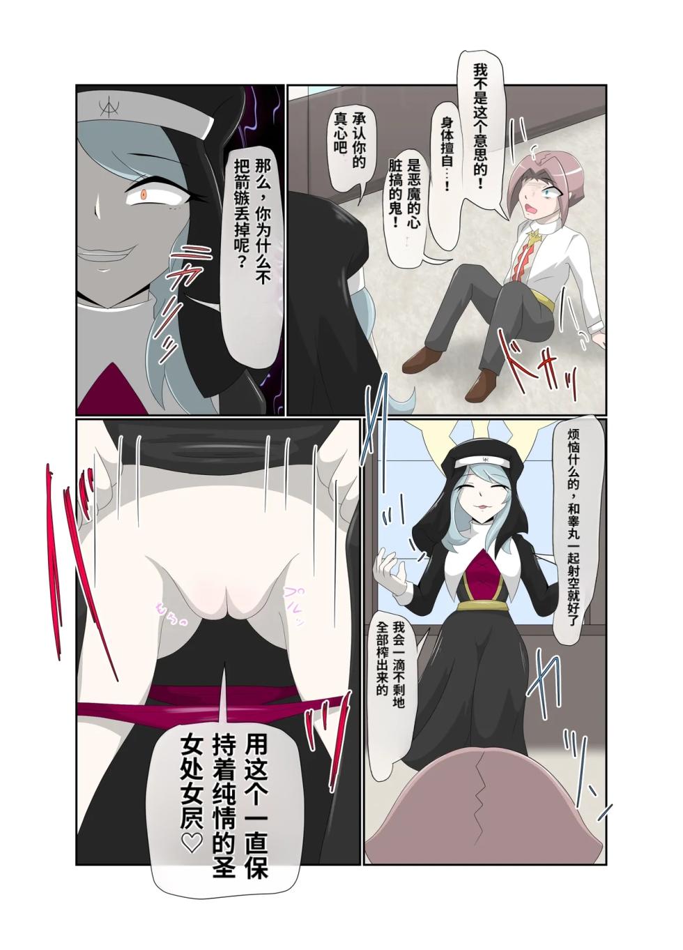[Tuberose_(Kotoki)]_The_Baptism_of_the_Saint_by_the_Devil_-_Complete_Edition-ai翻译 - Page 30