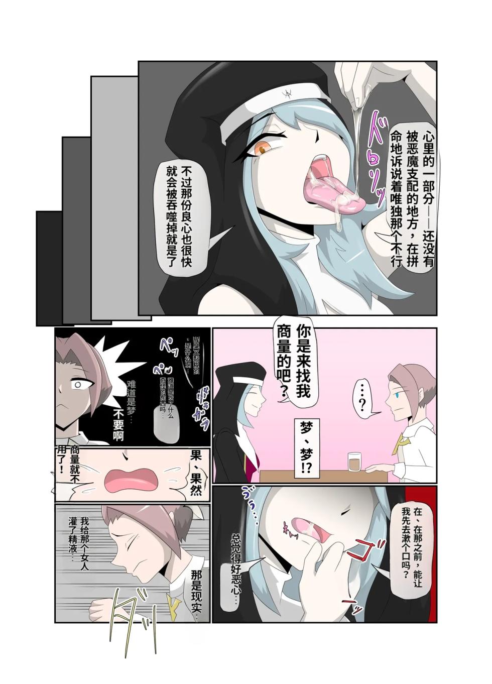 [Tuberose_(Kotoki)]_The_Baptism_of_the_Saint_by_the_Devil_-_Complete_Edition-ai翻译 - Page 35