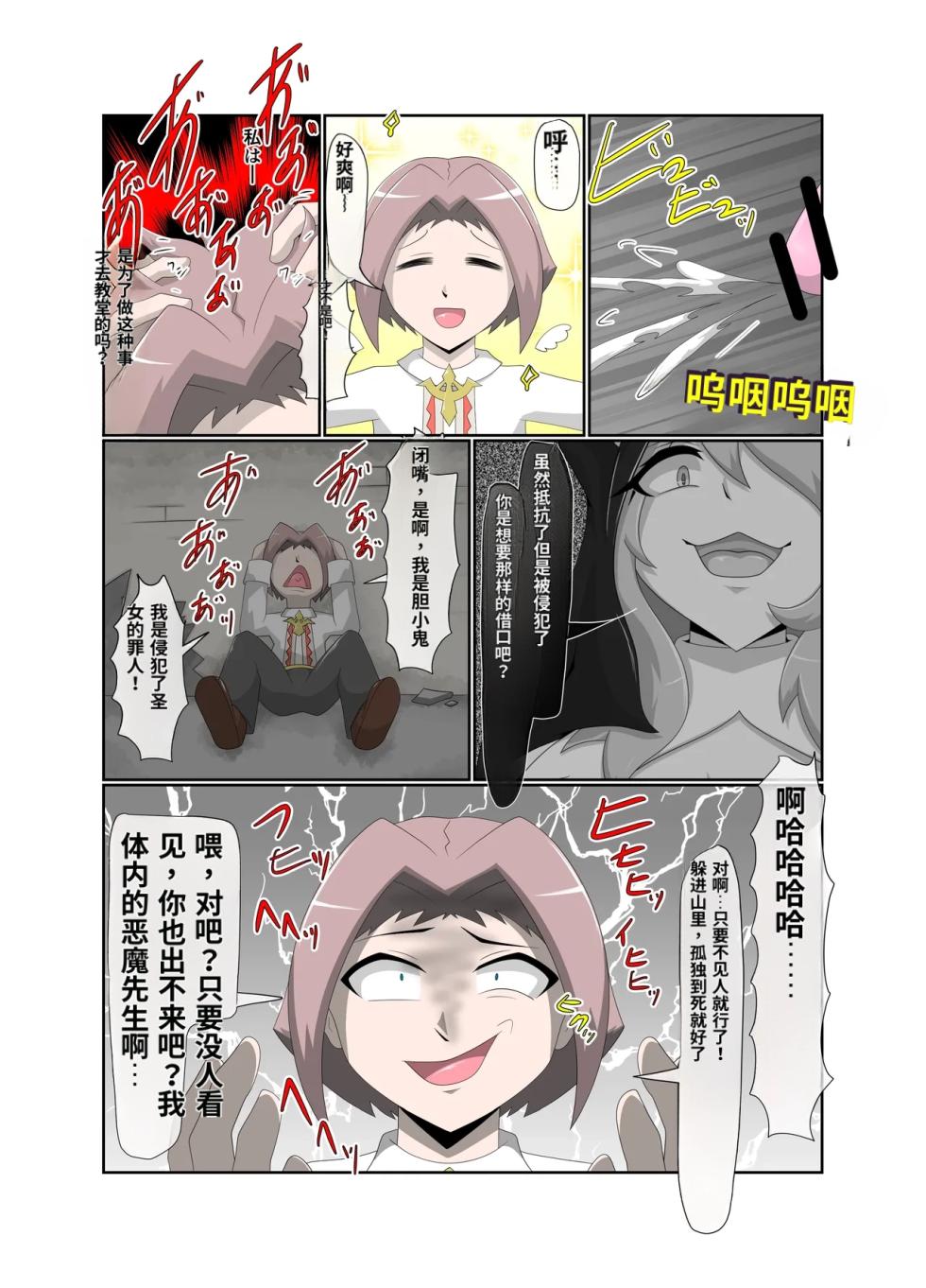 [Tuberose_(Kotoki)]_The_Baptism_of_the_Saint_by_the_Devil_-_Complete_Edition-ai翻译 - Page 37