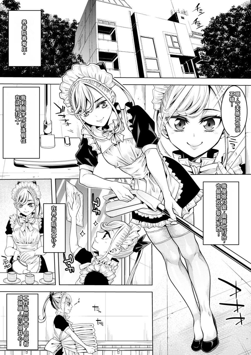 [Brappi (Brother Pierrot)] [CH] Otokonoko Maid Roujin Home de Soap no Maki - Page 2