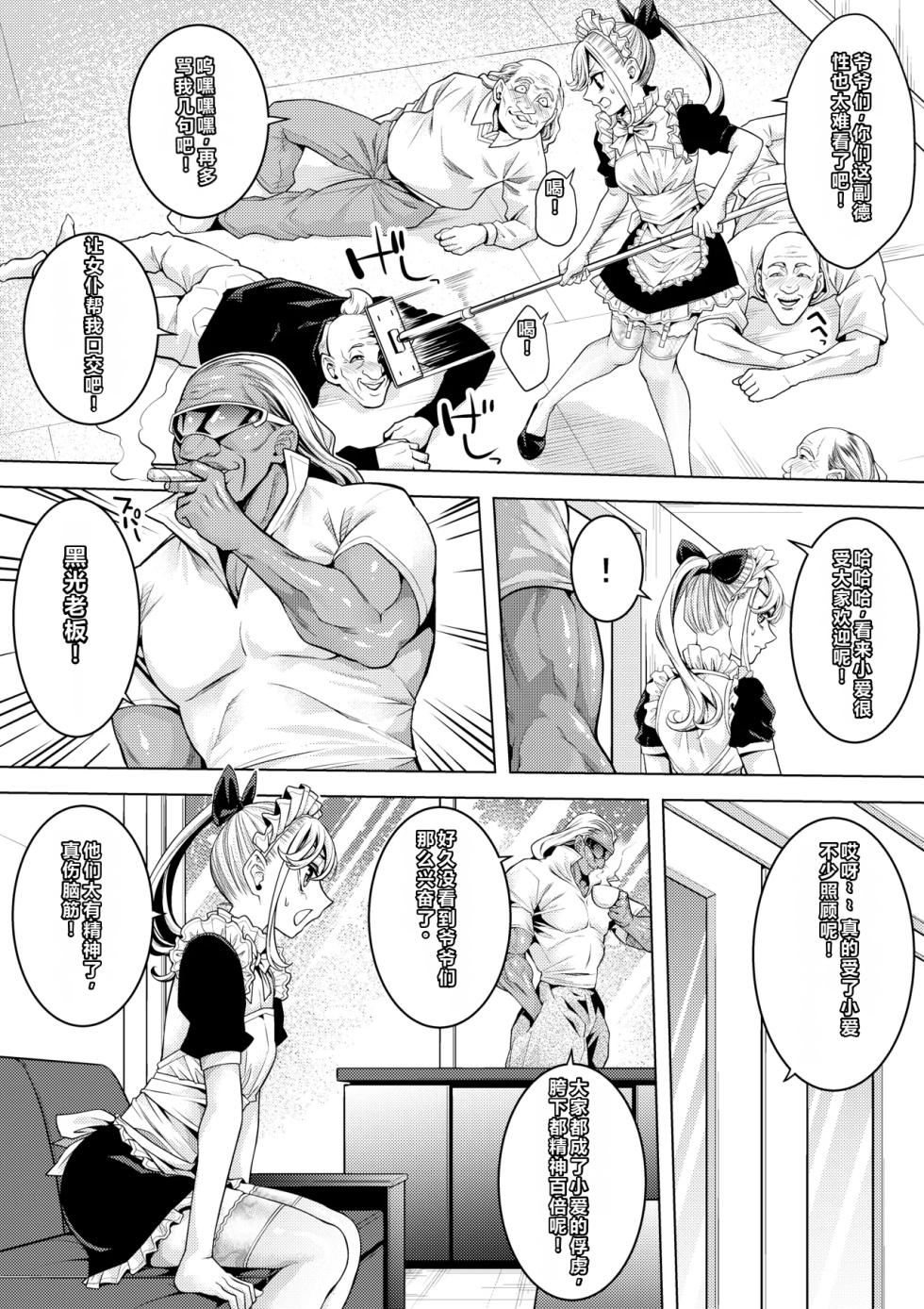 [Brappi (Brother Pierrot)] [CH] Otokonoko Maid Roujin Home de Soap no Maki - Page 5