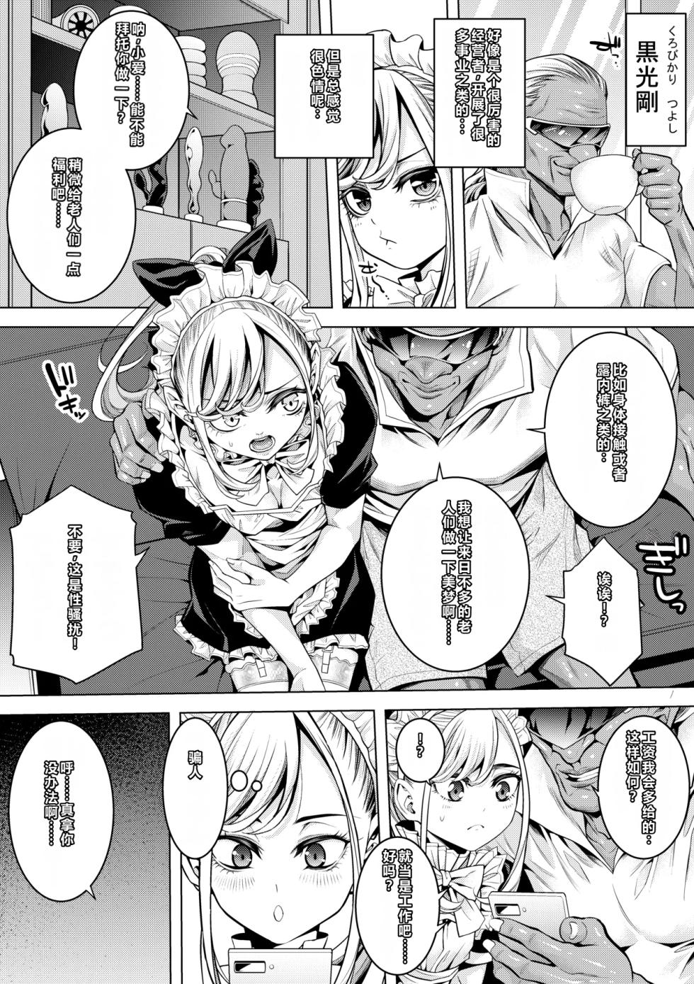 [Brappi (Brother Pierrot)] [CH] Otokonoko Maid Roujin Home de Soap no Maki - Page 6