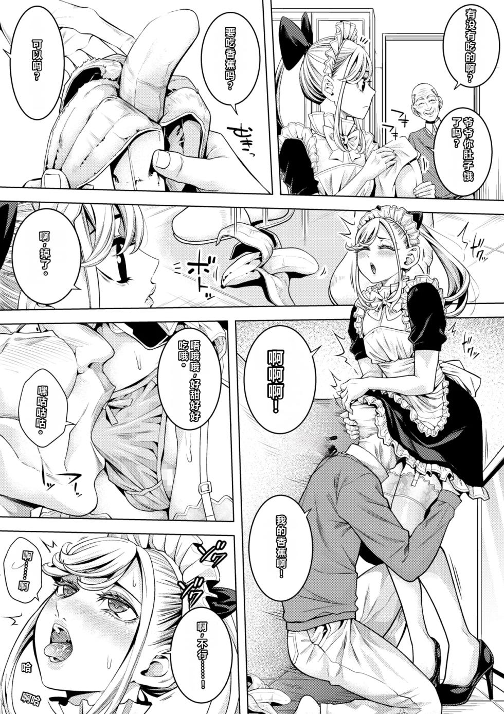 [Brappi (Brother Pierrot)] [CH] Otokonoko Maid Roujin Home de Soap no Maki - Page 9