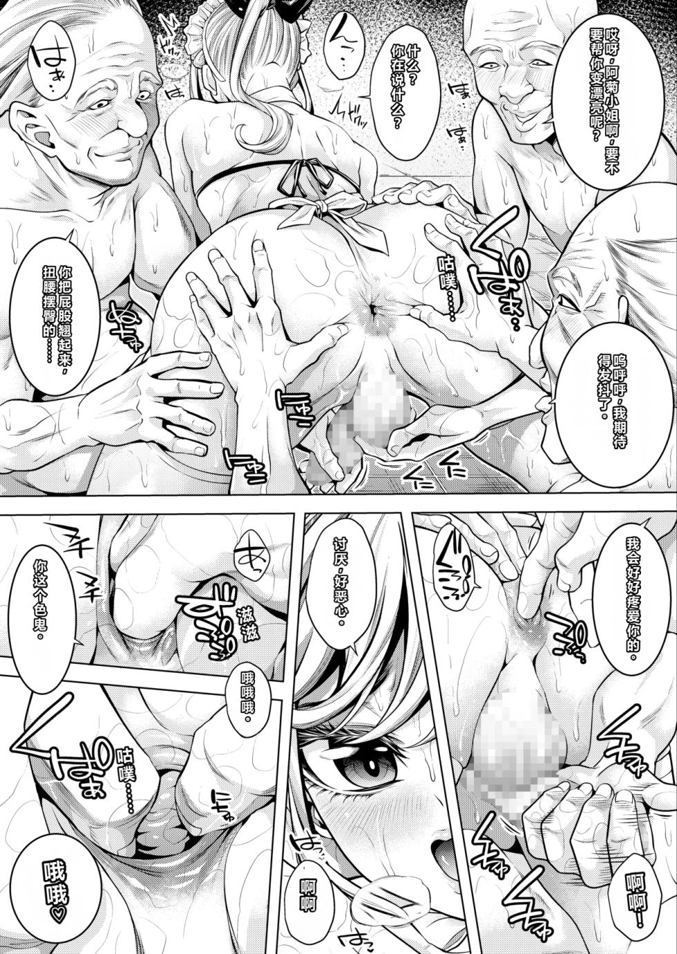 [Brappi (Brother Pierrot)] [CH] Otokonoko Maid Roujin Home de Soap no Maki - Page 18