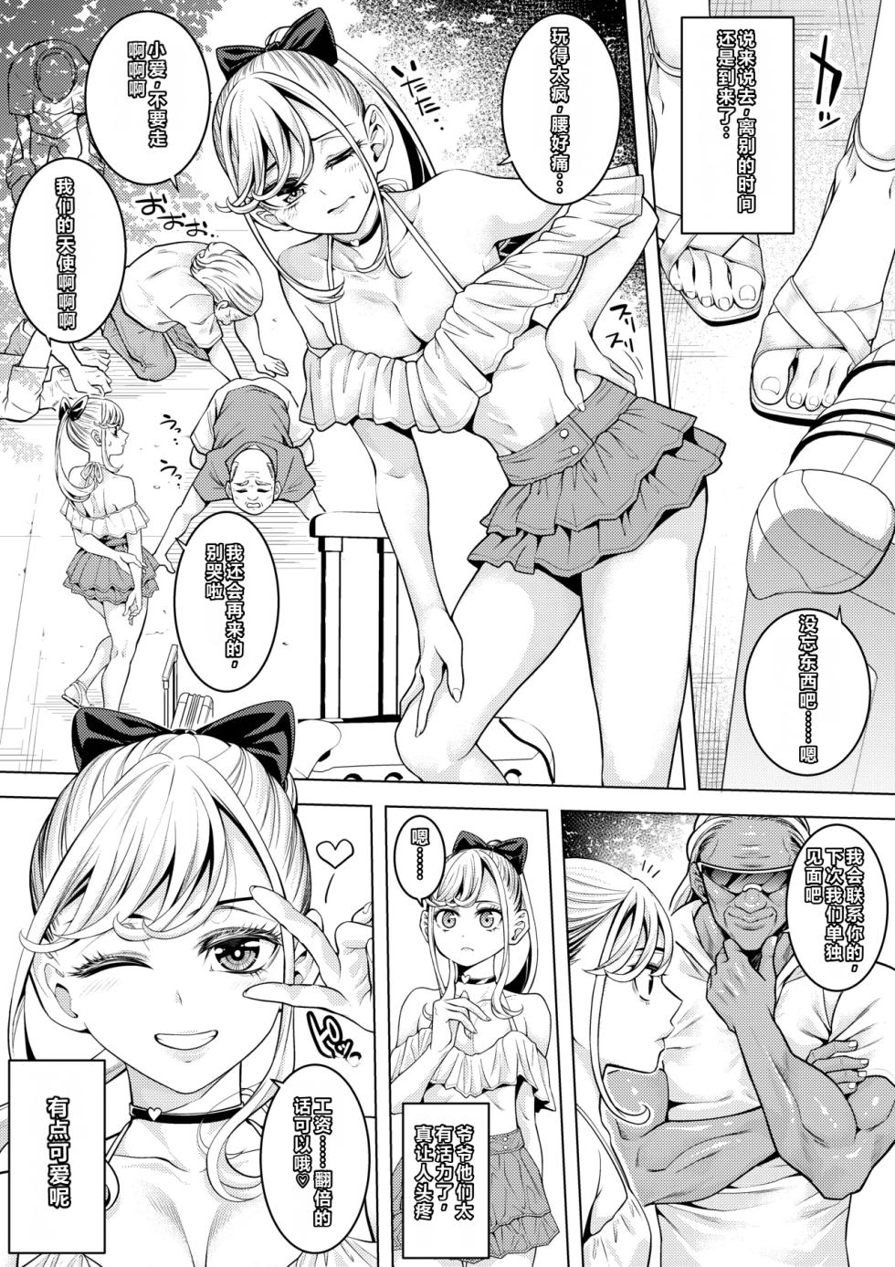 [Brappi (Brother Pierrot)] [CH] Otokonoko Maid Roujin Home de Soap no Maki - Page 33