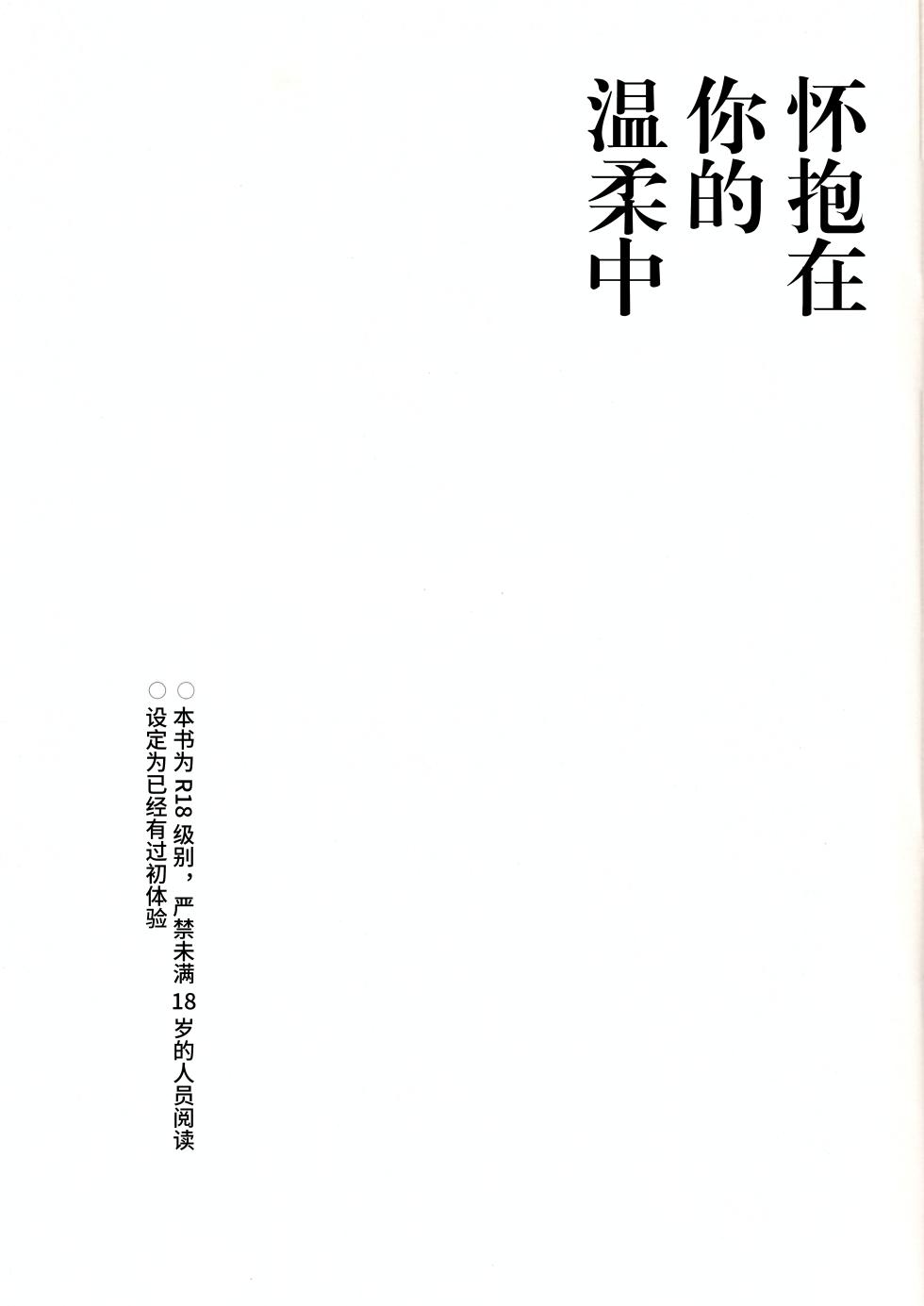 [jidou neko] Natsukashii Kimi no Yasashisa ni Tsutsumarete | 怀抱在你的温柔中 (Cardcaptor Sakura) [Chinese] - Page 2