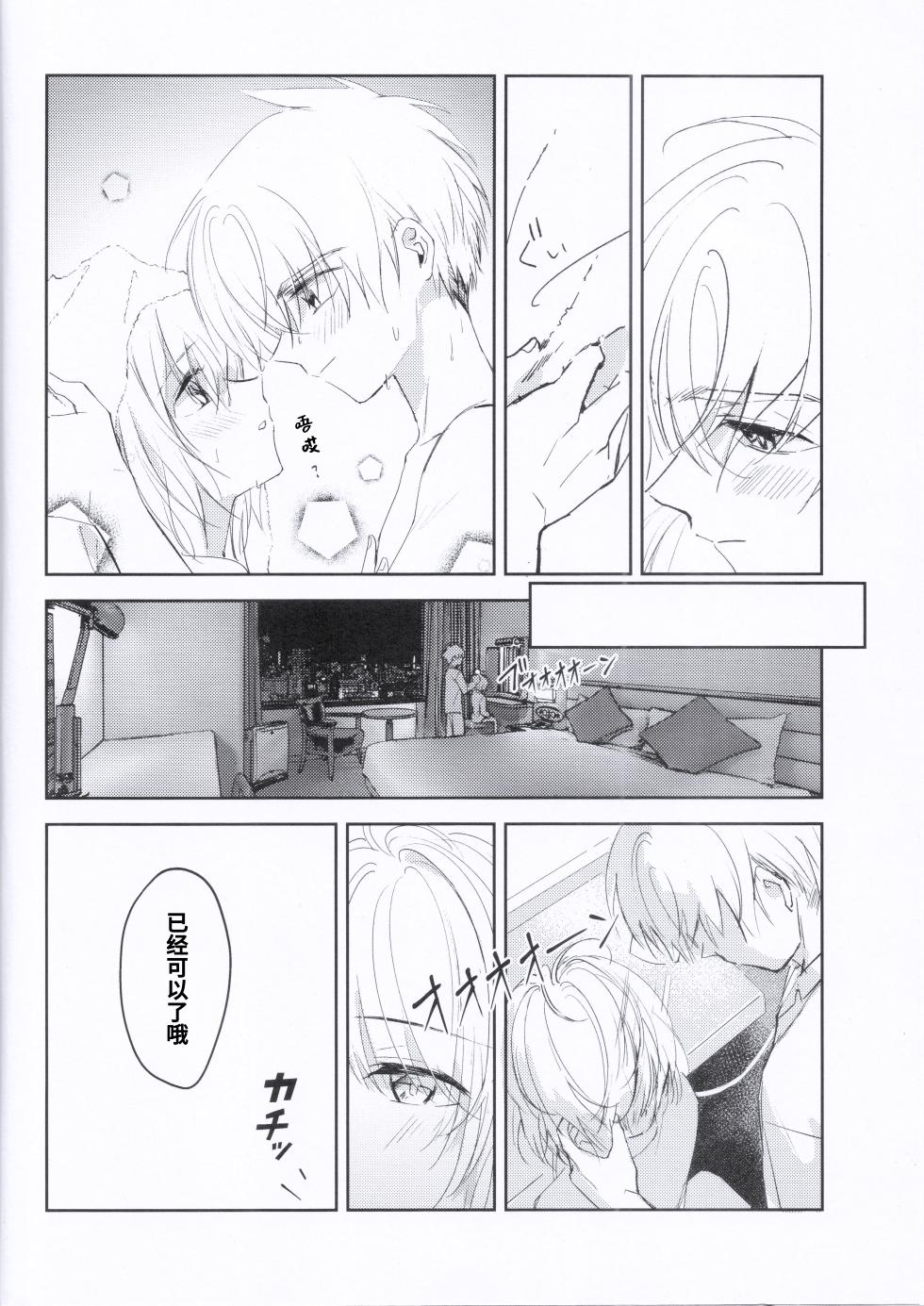 [jidou neko] Natsukashii Kimi no Yasashisa ni Tsutsumarete | 怀抱在你的温柔中 (Cardcaptor Sakura) [Chinese] - Page 13