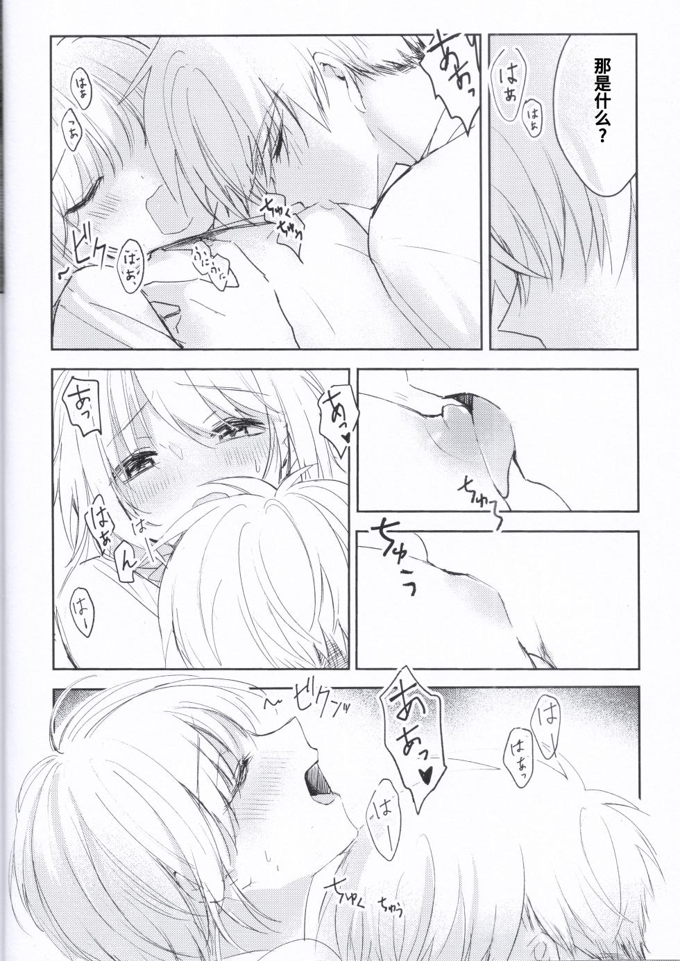 [jidou neko] Natsukashii Kimi no Yasashisa ni Tsutsumarete | 怀抱在你的温柔中 (Cardcaptor Sakura) [Chinese] - Page 19