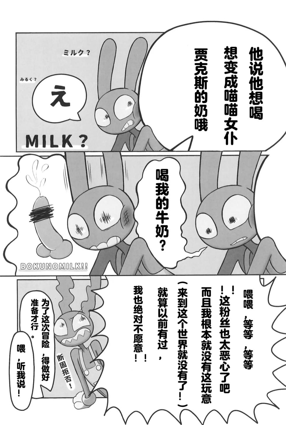(TOON MIX 22) [Nya Nya Nya (Nya)] Nyaa Nyaa Milk Maid (The Amazing Digital Circus) [Chinese] - Page 6