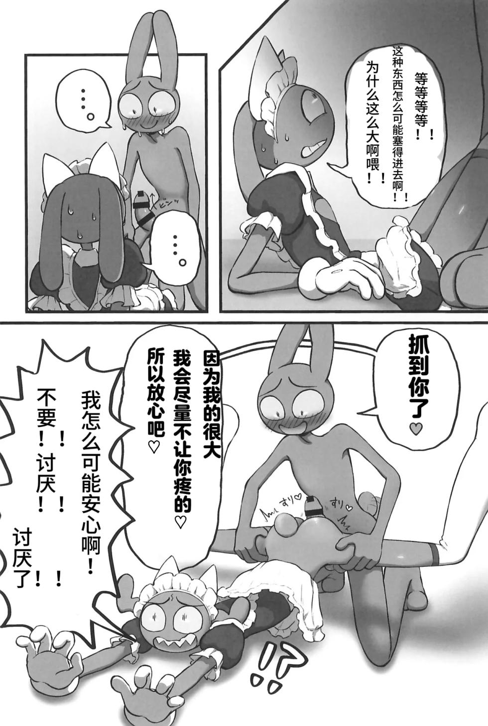 (TOON MIX 22) [Nya Nya Nya (Nya)] Nyaa Nyaa Milk Maid (The Amazing Digital Circus) [Chinese] - Page 28