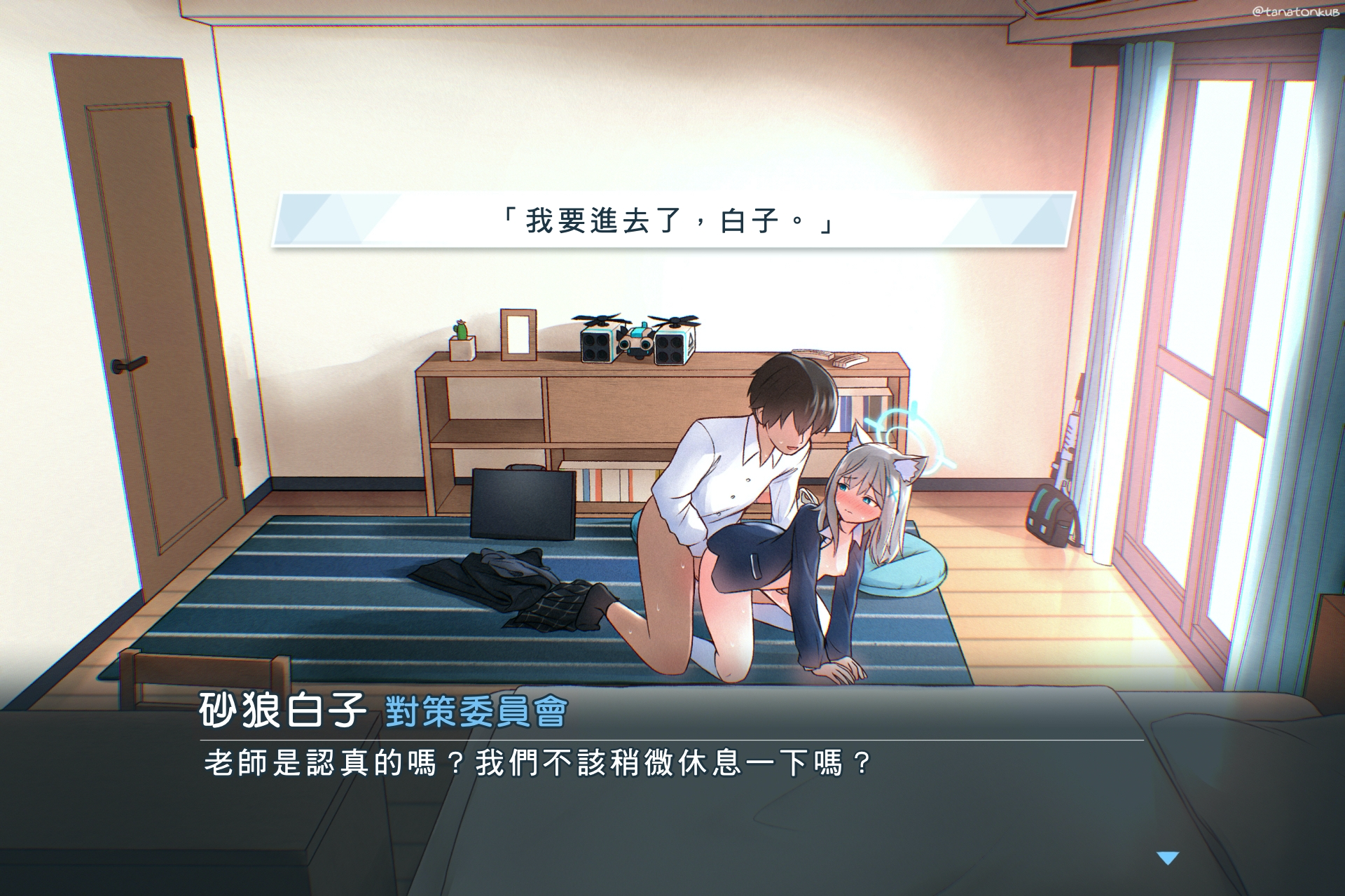 [tanatonkub] A Visit to Shiroko's Home 1~2 (Blue Archive) [Chinese] - Page 13