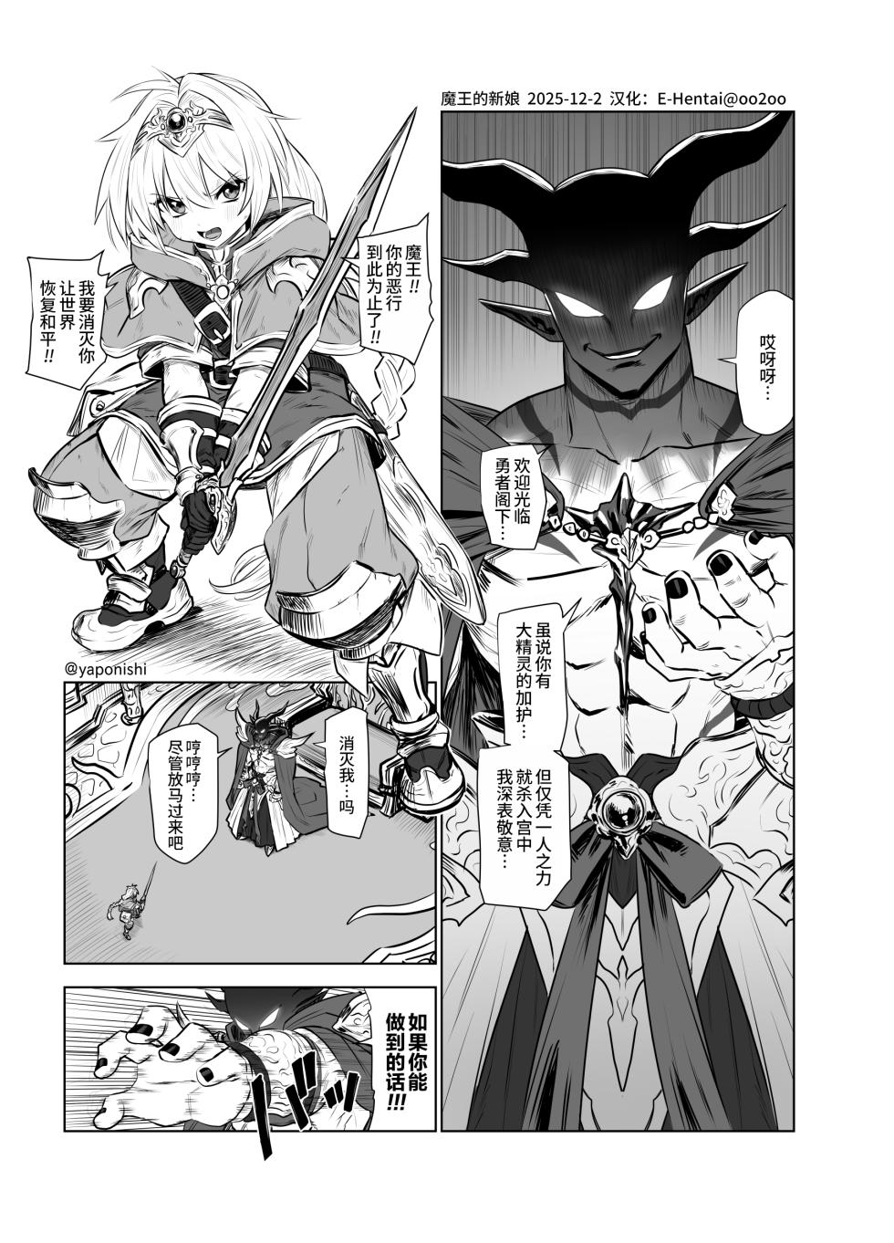 [Yapo] Maou no hanayome | 魔王的新娘 [Chinese] [oo2oo个人汉化] [Ongoing] - Page 1
