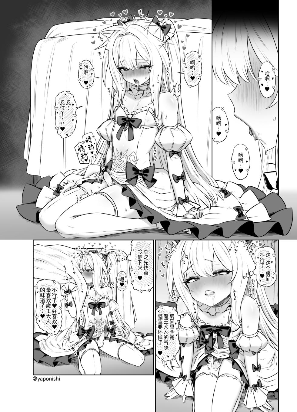 [Yapo] Maou no hanayome | 魔王的新娘 [Chinese] [oo2oo个人汉化] [Ongoing] - Page 10