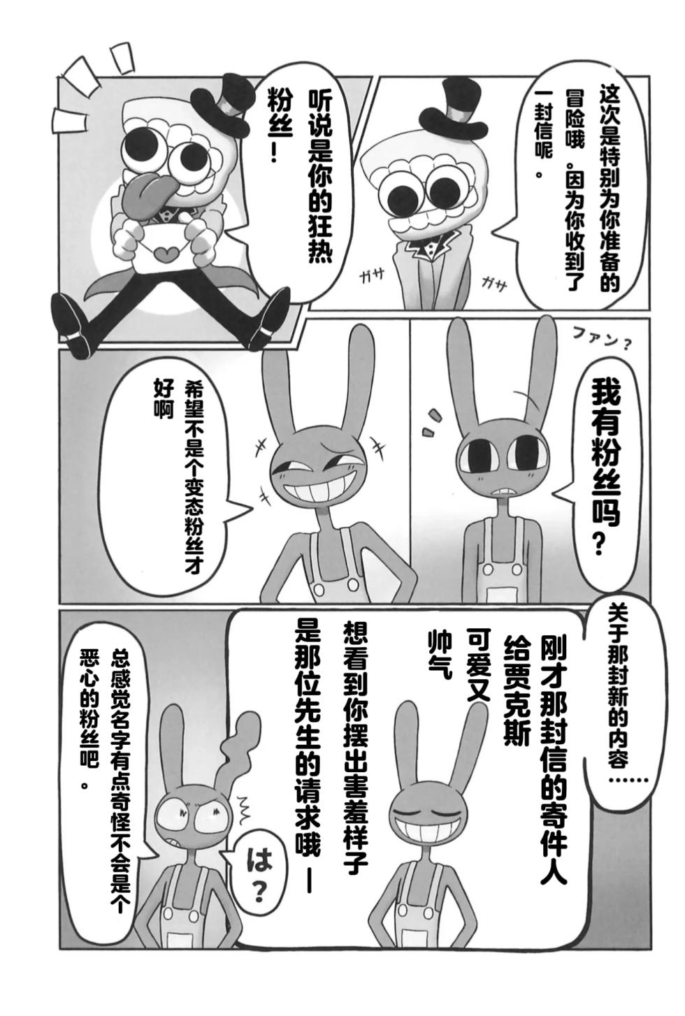 (TOON MIX 22) [Nya Nya Nya (Nya)] Nyaa Nyaa Milk Maid (The Amazing Digital Circus) [Chinese] - Page 5