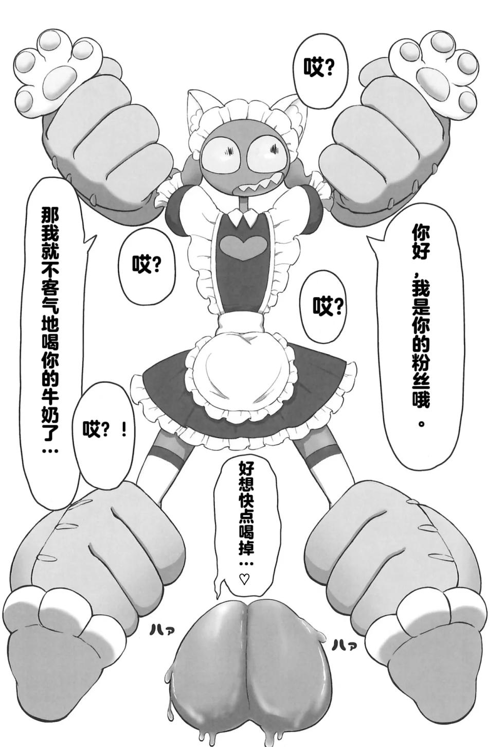 (TOON MIX 22) [Nya Nya Nya (Nya)] Nyaa Nyaa Milk Maid (The Amazing Digital Circus) [Chinese] - Page 10