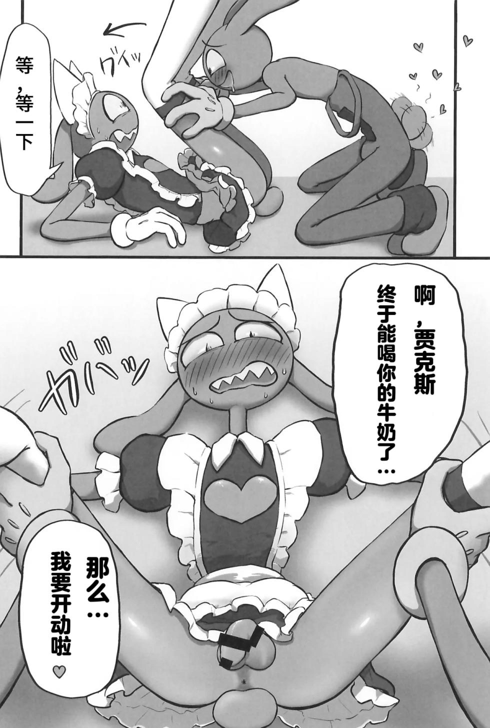 (TOON MIX 22) [Nya Nya Nya (Nya)] Nyaa Nyaa Milk Maid (The Amazing Digital Circus) [Chinese] - Page 23