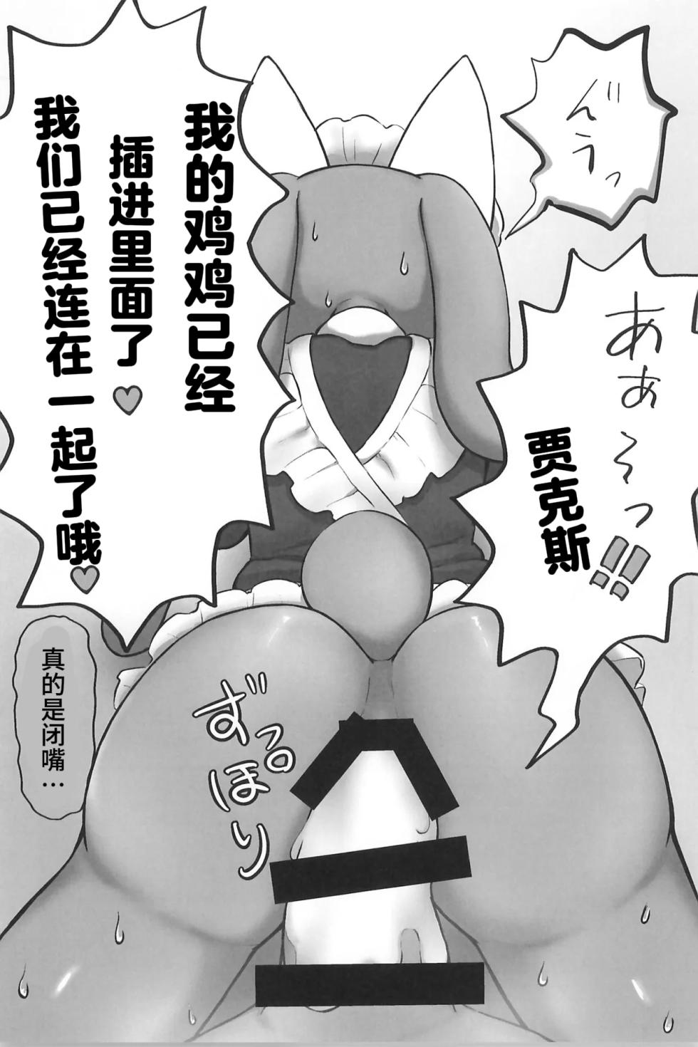 (TOON MIX 22) [Nya Nya Nya (Nya)] Nyaa Nyaa Milk Maid (The Amazing Digital Circus) [Chinese] - Page 31
