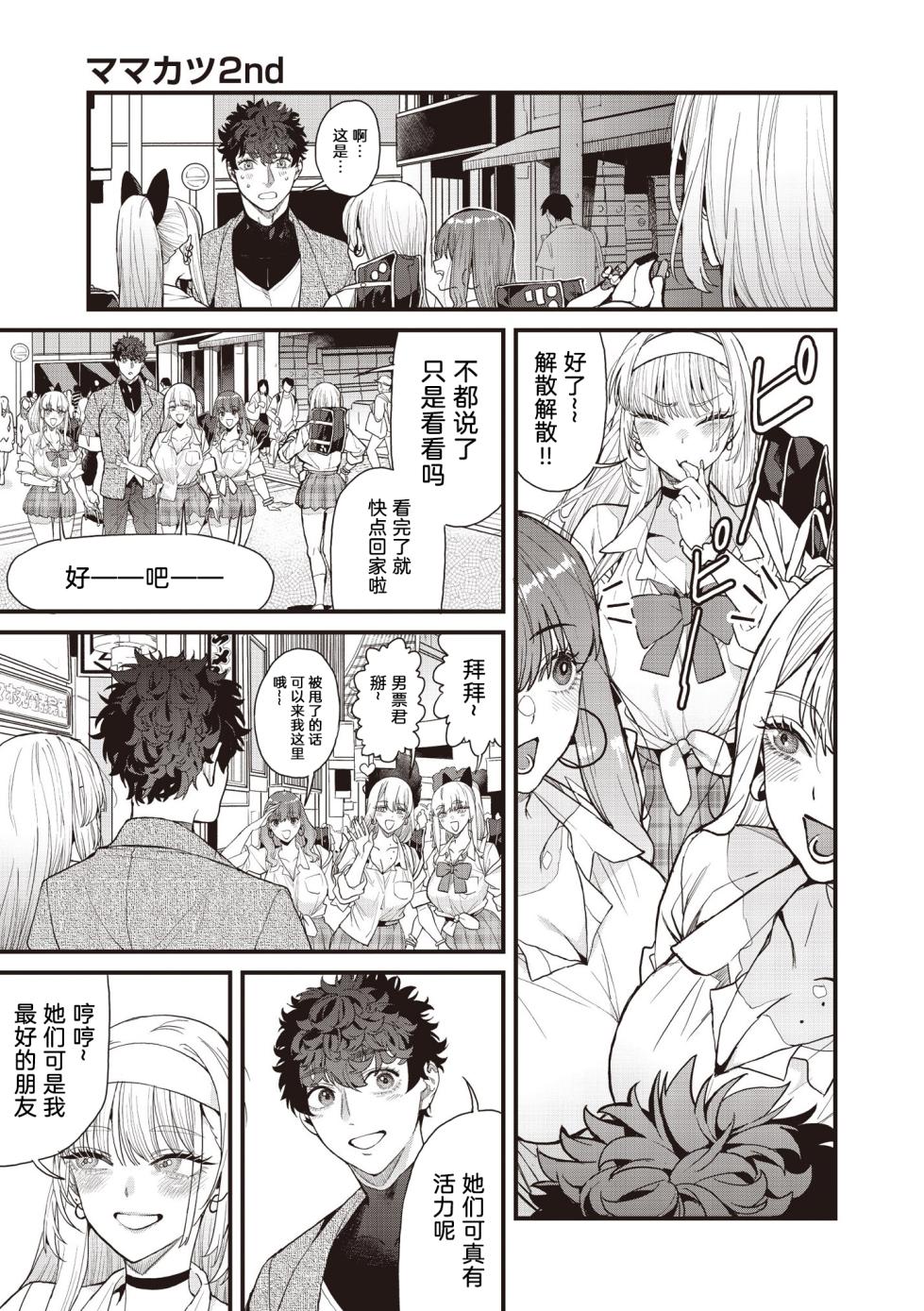[Azukiko] Mamakatsu 2nd ~Gal Haha Musume to Tomo ni~ | 和辣妹母女一起 (COMIC AUN 2025-10) [Chinese] [宋喆汉化组] [Digital] - Page 3
