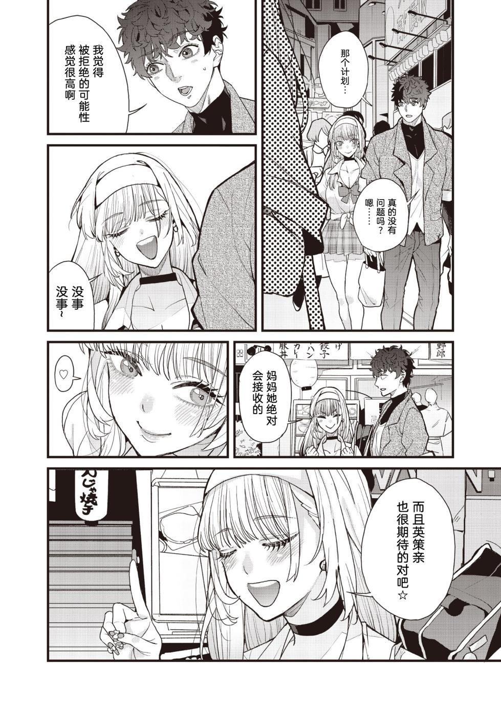 [Azukiko] Mamakatsu 2nd ~Gal Haha Musume to Tomo ni~ | 和辣妹母女一起 (COMIC AUN 2025-10) [Chinese] [宋喆汉化组] [Digital] - Page 4