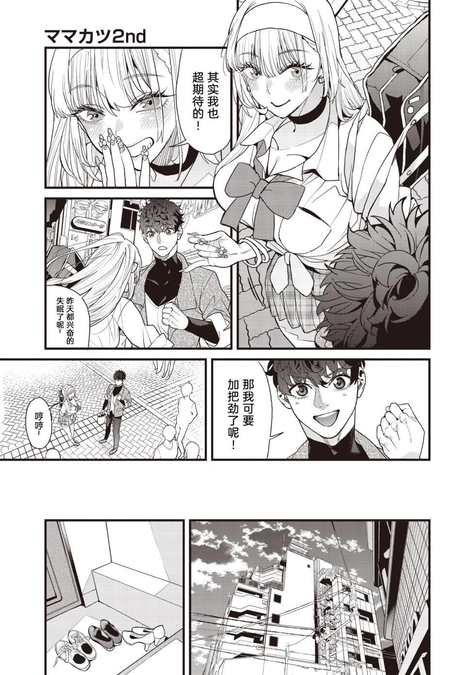 [Azukiko] Mamakatsu 2nd ~Gal Haha Musume to Tomo ni~ | 和辣妹母女一起 (COMIC AUN 2025-10) [Chinese] [宋喆汉化组] [Digital] - Page 5