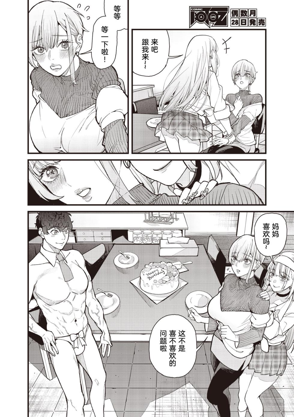 [Azukiko] Mamakatsu 2nd ~Gal Haha Musume to Tomo ni~ | 和辣妹母女一起 (COMIC AUN 2025-10) [Chinese] [宋喆汉化组] [Digital] - Page 8