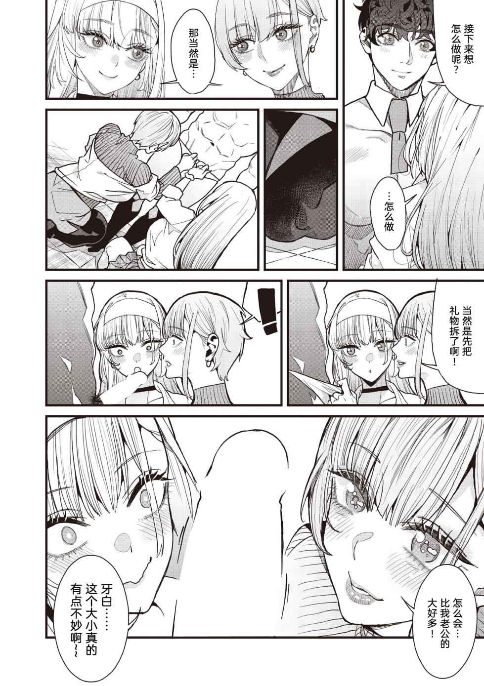 [Azukiko] Mamakatsu 2nd ~Gal Haha Musume to Tomo ni~ | 和辣妹母女一起 (COMIC AUN 2025-10) [Chinese] [宋喆汉化组] [Digital] - Page 12