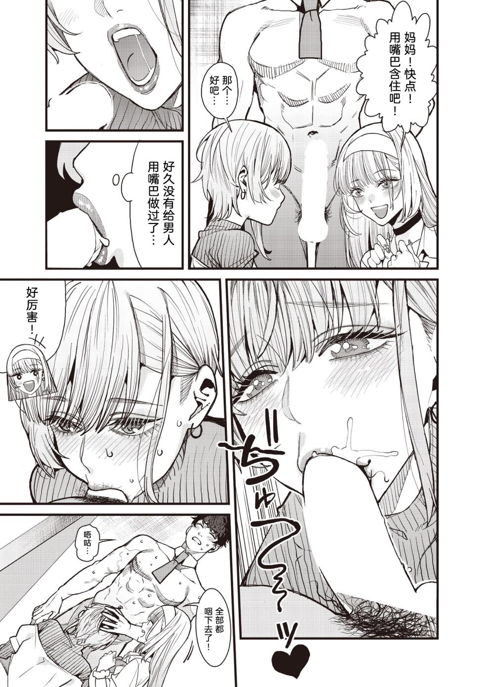 [Azukiko] Mamakatsu 2nd ~Gal Haha Musume to Tomo ni~ | 和辣妹母女一起 (COMIC AUN 2025-10) [Chinese] [宋喆汉化组] [Digital] - Page 13