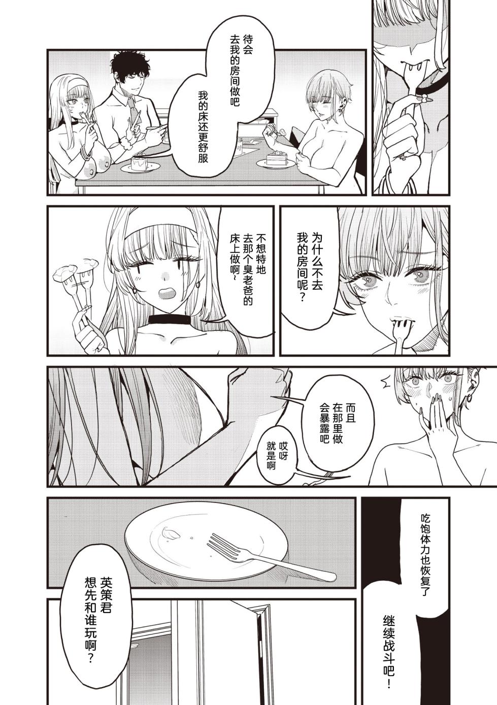 [Azukiko] Mamakatsu 2nd ~Gal Haha Musume to Tomo ni~ | 和辣妹母女一起 (COMIC AUN 2025-10) [Chinese] [宋喆汉化组] [Digital] - Page 24