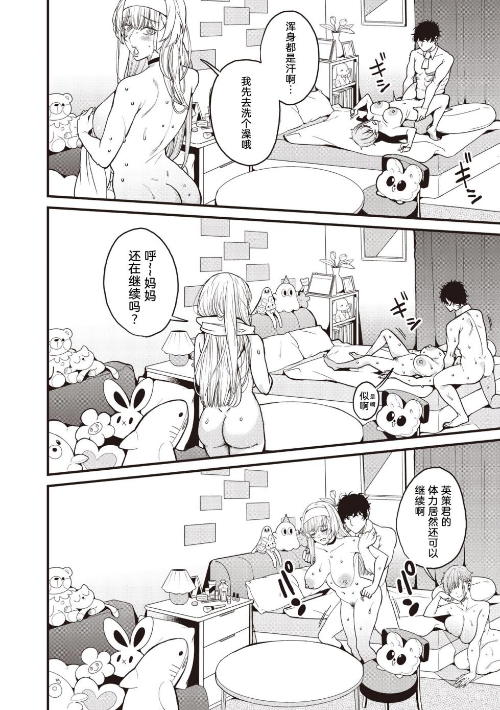 [Azukiko] Mamakatsu 2nd ~Gal Haha Musume to Tomo ni~ | 和辣妹母女一起 (COMIC AUN 2025-10) [Chinese] [宋喆汉化组] [Digital] - Page 32