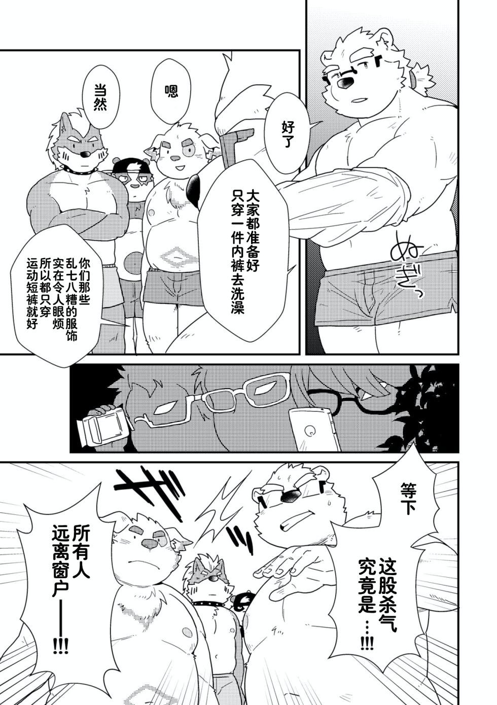 (Kemoket 8) [37.2℃ (Yuzupoco)] 上野揉捏揉捏性天国 (Tokyo Afterschool Summoners) [Chinese] - Page 5