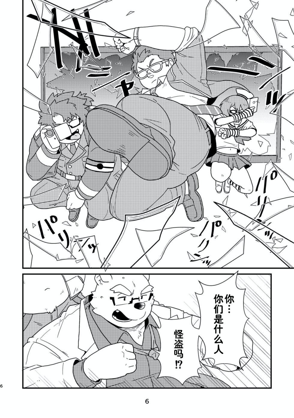 (Kemoket 8) [37.2℃ (Yuzupoco)] 上野揉捏揉捏性天国 (Tokyo Afterschool Summoners) [Chinese] - Page 6