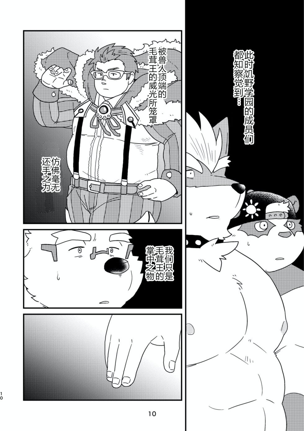(Kemoket 8) [37.2℃ (Yuzupoco)] 上野揉捏揉捏性天国 (Tokyo Afterschool Summoners) [Chinese] - Page 10