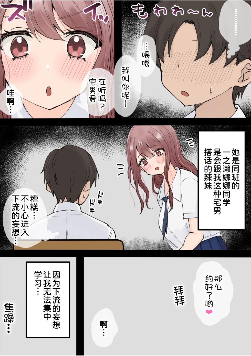 [Kuroro Horumu (Kuroro)] Otaku ni Yasashii Gal Shimai [Chinese] [甜族星人x我不看本子汉化] [Digital] - Page 5