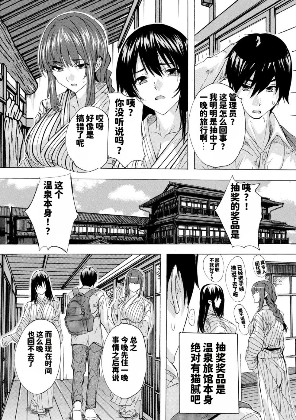 [Natsuka Kyūya] Haramase Oppai Onsen - Page 7
