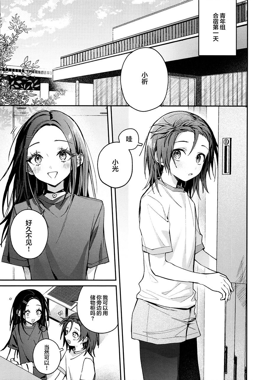 (Super Medal e no Kassō 2026) [2946 (Momi)] Uka - Emergence (Medalist) [Chinese] [提黄灯喵汉化组] - Page 4