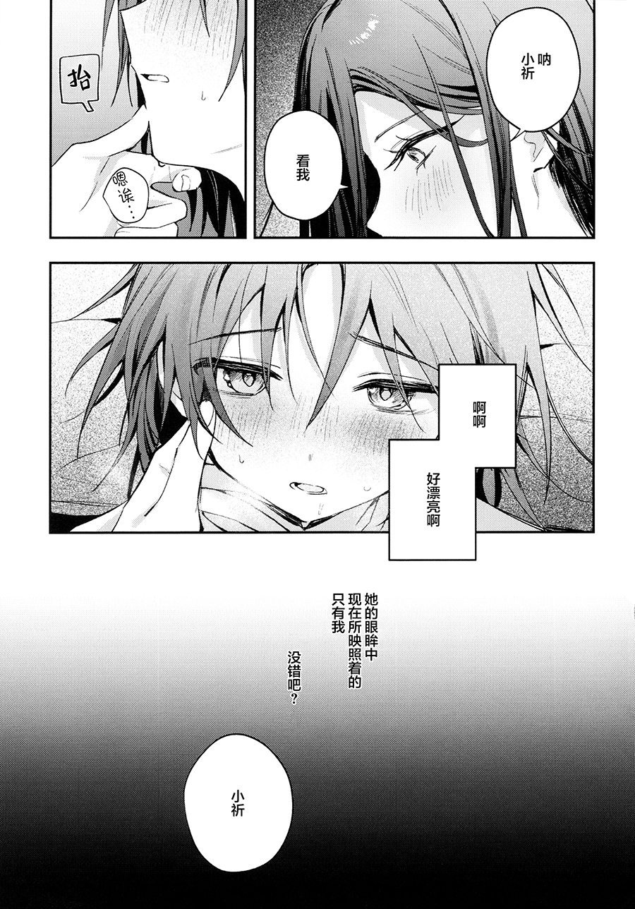 (Super Medal e no Kassō 2026) [2946 (Momi)] Uka - Emergence (Medalist) [Chinese] [提黄灯喵汉化组] - Page 26