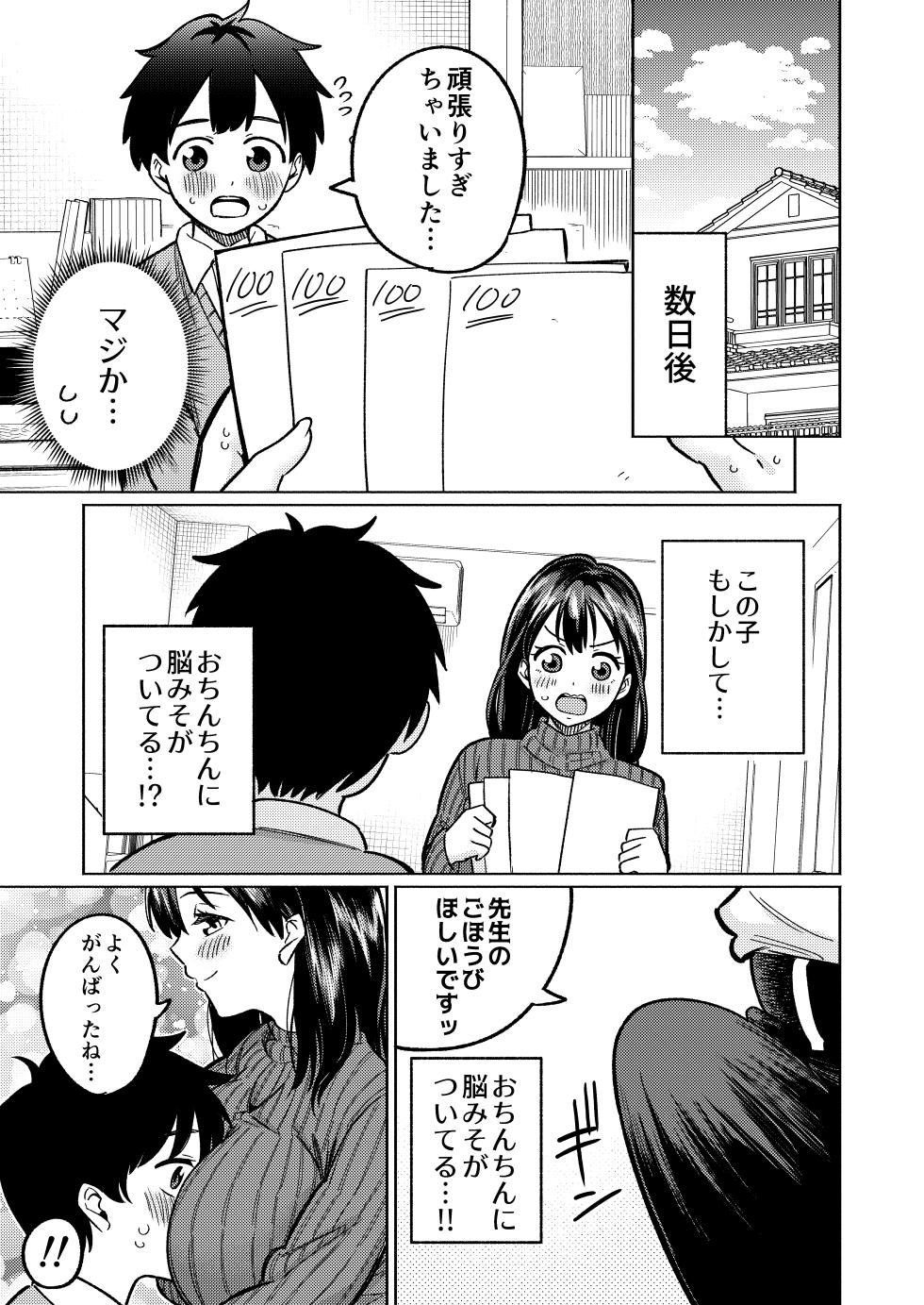 [Osuichi Coffee-ten (319)] Boku to Kateikyoushi no Onee-chan Sensei - Page 12