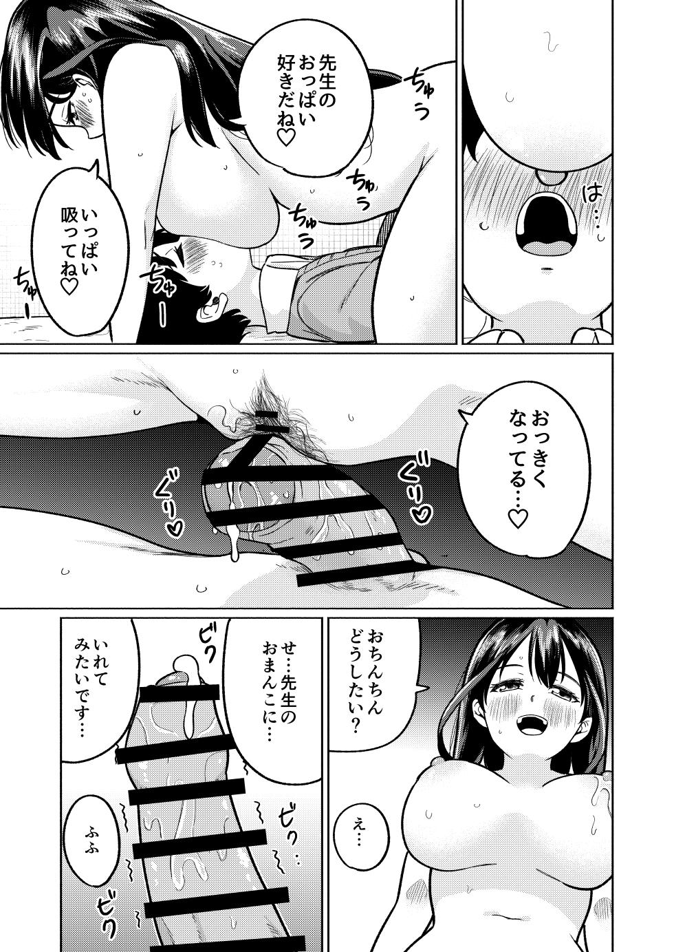 [Osuichi Coffee-ten (319)] Boku to Kateikyoushi no Onee-chan Sensei - Page 14