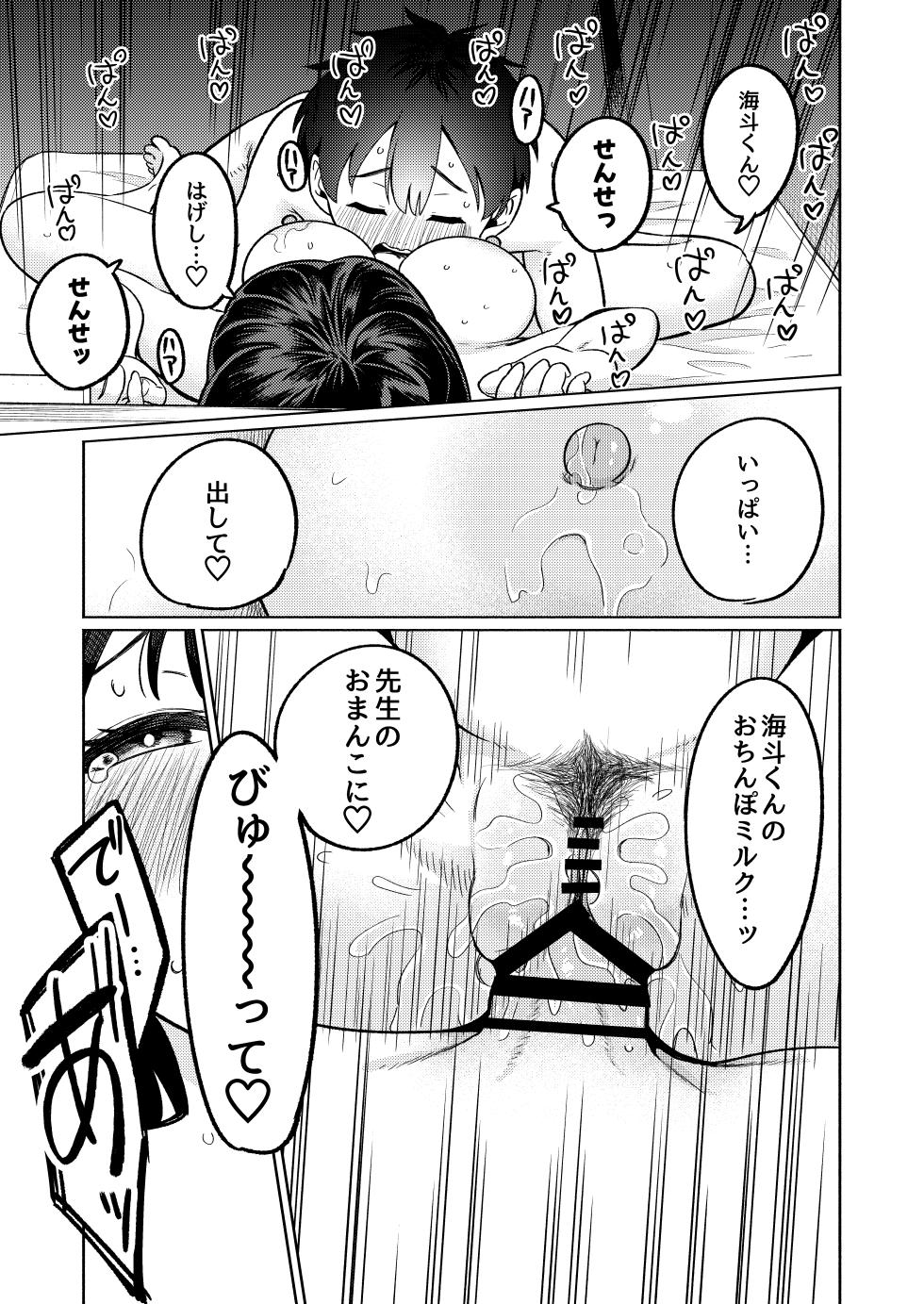[Osuichi Coffee-ten (319)] Boku to Kateikyoushi no Onee-chan Sensei - Page 26