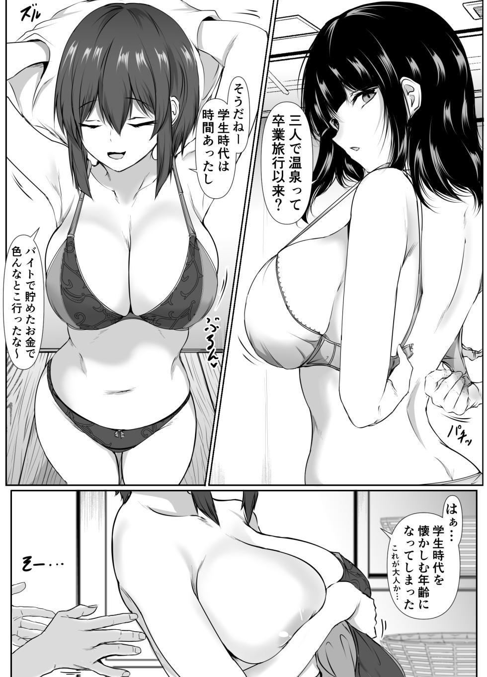 [Ishi Kenpi (Issi-13)] Saikai Shita Onna Tomodachi to Onsen Ryokou de Ecchi shimakutta Hanashi - Page 5