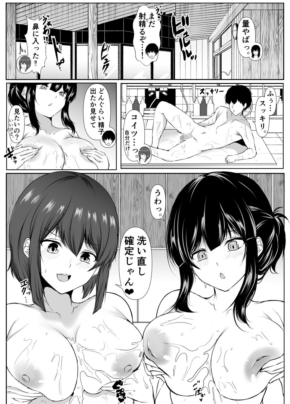 [Ishi Kenpi (Issi-13)] Saikai Shita Onna Tomodachi to Onsen Ryokou de Ecchi shimakutta Hanashi - Page 13