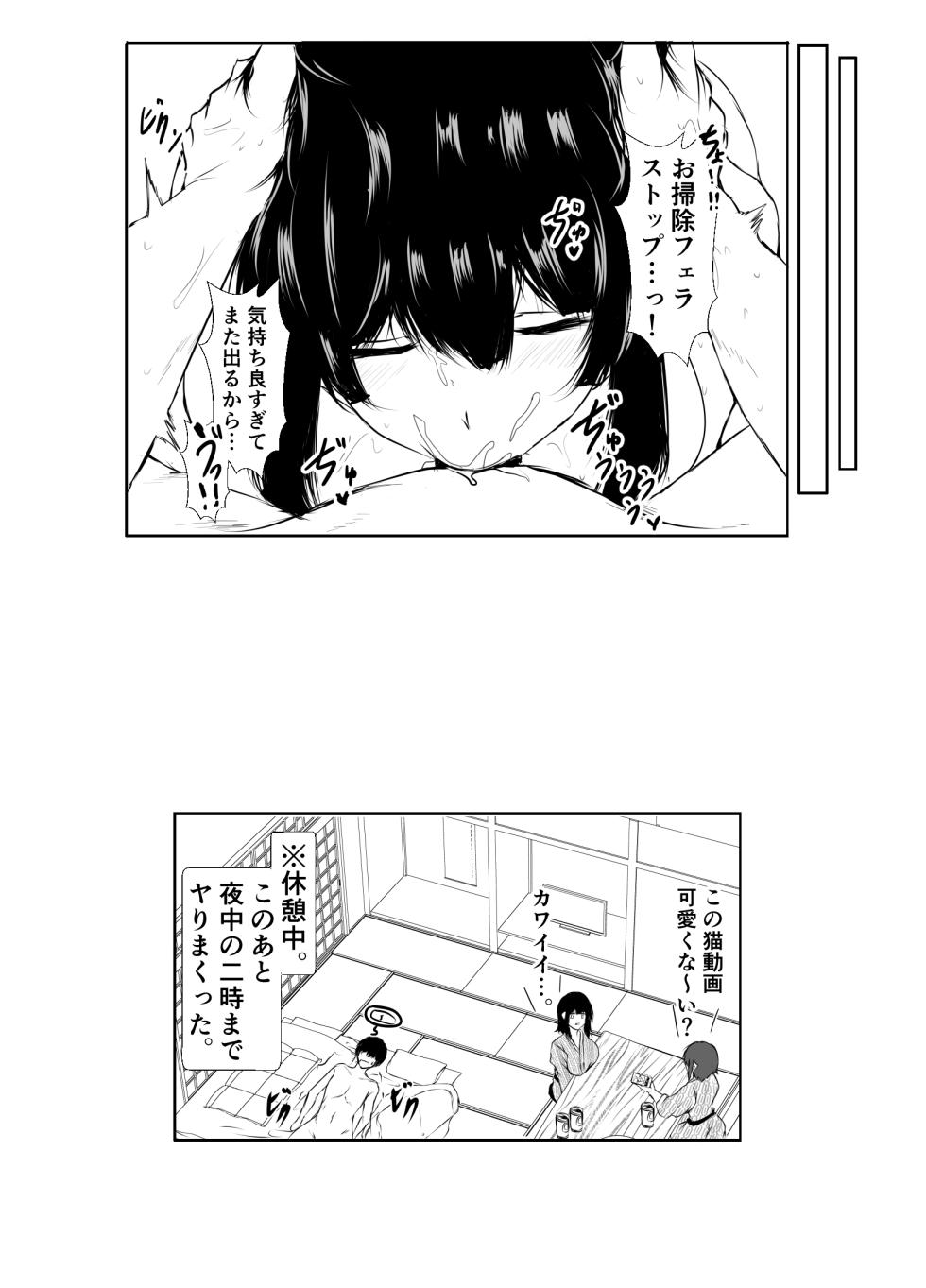 [Ishi Kenpi (Issi-13)] Saikai Shita Onna Tomodachi to Onsen Ryokou de Ecchi shimakutta Hanashi - Page 31