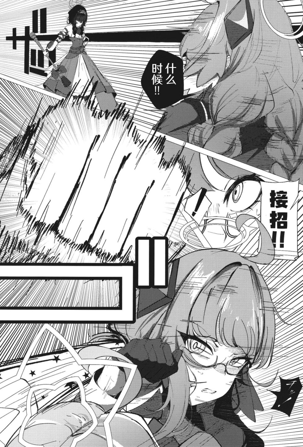 [Kowagashi (Kowa)] Youkoso Heavy Caliber (Blue Archive) [Chinese] [AB哥个人汉化] [Digital] - Page 14