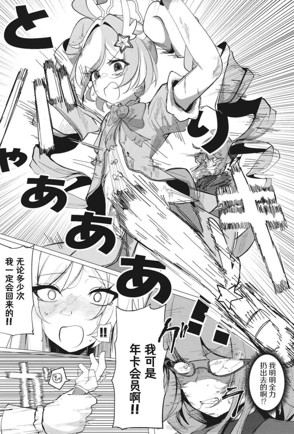 [Kowagashi (Kowa)] Youkoso Heavy Caliber (Blue Archive) [Chinese] [AB哥个人汉化] [Digital] - Page 24