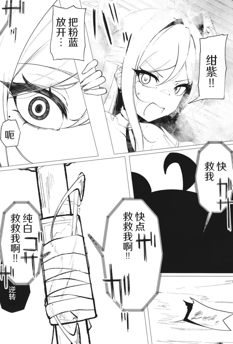 [Kowagashi (Kowa)] Youkoso Heavy Caliber (Blue Archive) [Chinese] [AB哥个人汉化] [Digital] - Page 30
