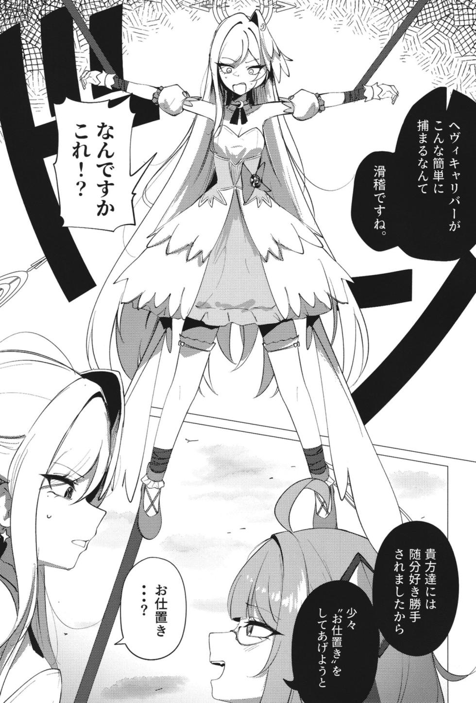 [Kowagashi (Kowa)] Youkoso Heavy Caliber (Blue Archive) [Digital] - Page 20