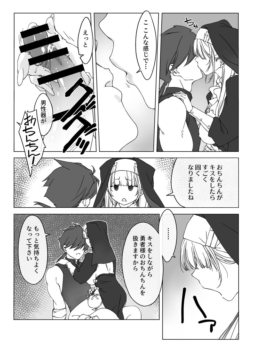 [Pakuchi (Nishiki Yoshimune)] Shasei Shinai to Shinu Noroi ni Kakatta Yuusha o Cool na Souryo ga Tantan to Kaiju (Sakusei) suru - Page 11