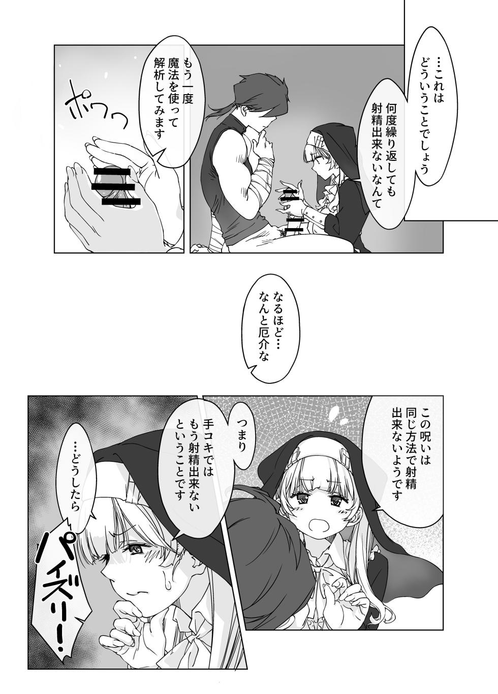 [Pakuchi (Nishiki Yoshimune)] Shasei Shinai to Shinu Noroi ni Kakatta Yuusha o Cool na Souryo ga Tantan to Kaiju (Sakusei) suru - Page 17