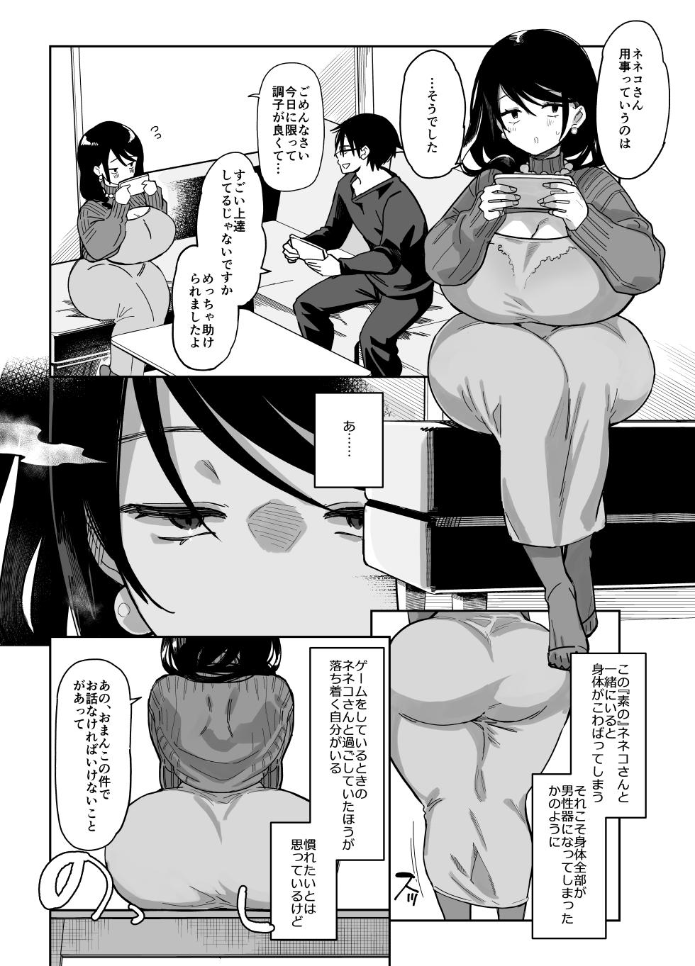 [Achumuchi] Sukebe na Dake no Akujo 4.1 - Page 3